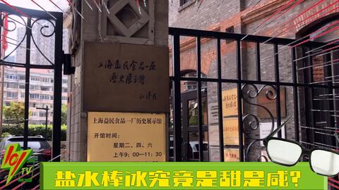 探訪鹽水棒冰的源頭 益民食品廠 ,那里的大叔說(shuō)話都跟念古詩(shī)一樣